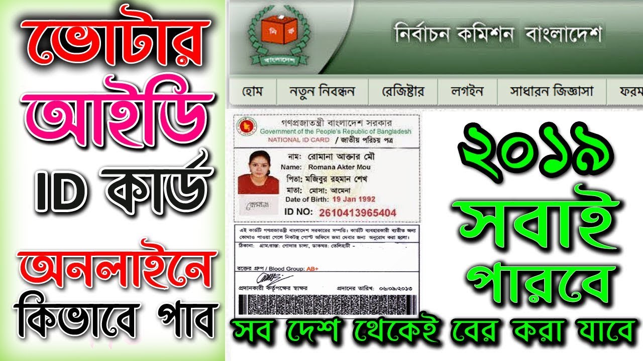 nid card check in bangladesh online